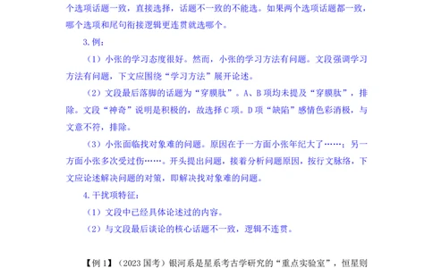 言语5_2026考公资料_（10）粉笔_2025粉笔国考省考980（课＋笔记）_粉笔980（25多省）_02025联考省考980系统班_1.全方法精讲（视频+讲义+笔记）_全笔记
