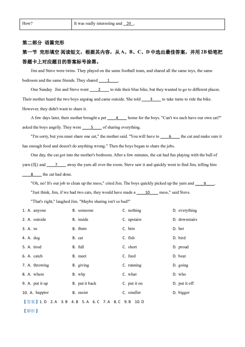 精品解析：贵州省遵义市2020年中考英语试题（解析版）_中考真题_3.英语中考真题2015-2024年_2020全国多省多地中考英语真题145份_2020年中考真题精品解析英语（贵州遵义卷）精编word版