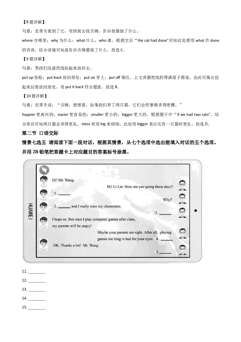 精品解析：贵州省遵义市2020年中考英语试题（解析版）_中考真题_3.英语中考真题2015-2024年_2020全国多省多地中考英语真题145份_2020年中考真题精品解析英语（贵州遵义卷）精编word版