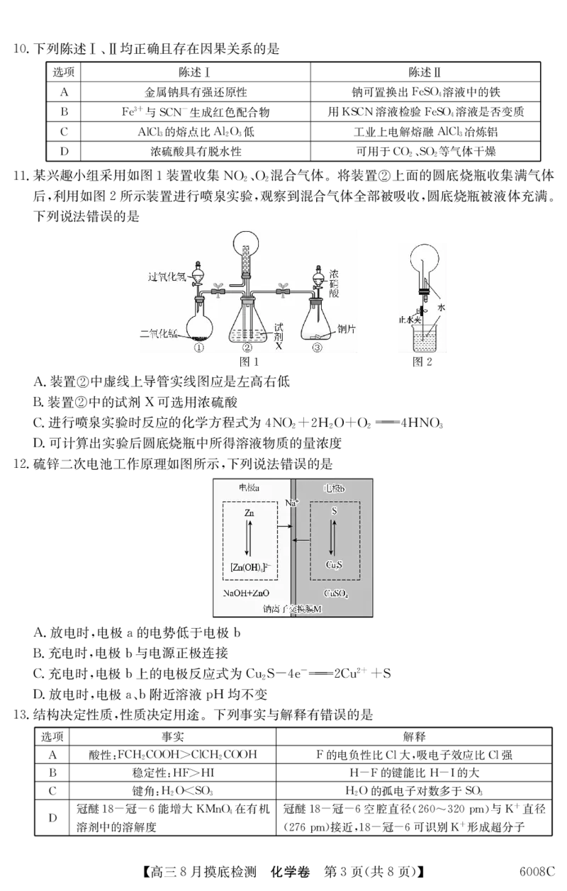 6008C化学（8页）_2025年8月_250831纵千文化广东省2026届高三年级8月28-29日摸底检测6008C（全科）_化学