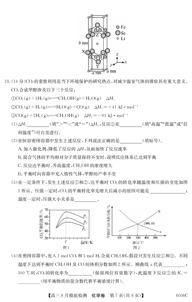 6008C化学（8页）_2025年8月_250831纵千文化广东省2026届高三年级8月28-29日摸底检测6008C（全科）_化学