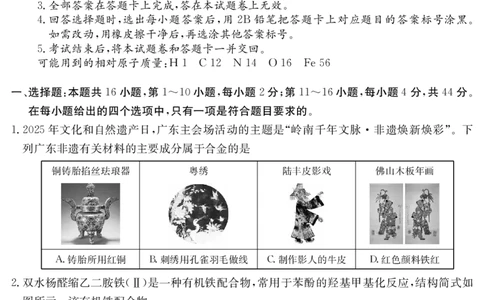 6008C化学（8页）_2025年8月_250831纵千文化广东省2026届高三年级8月28-29日摸底检测6008C（全科）_化学