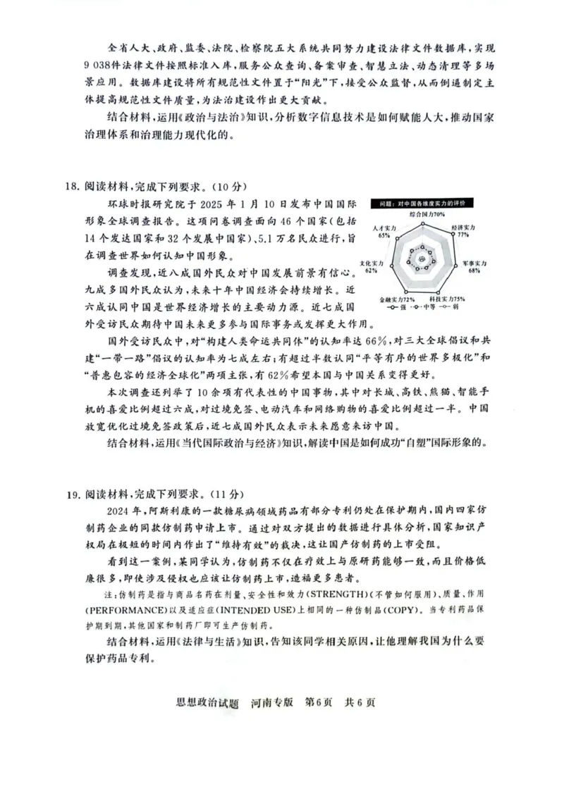 2025届高三部分重点中学3月联合测评(T8联考)政治试卷（河南版，含答案）_2025年3月_2503282025届八省八校高三部分重点中学3月联合测评（T8联考）（全科）