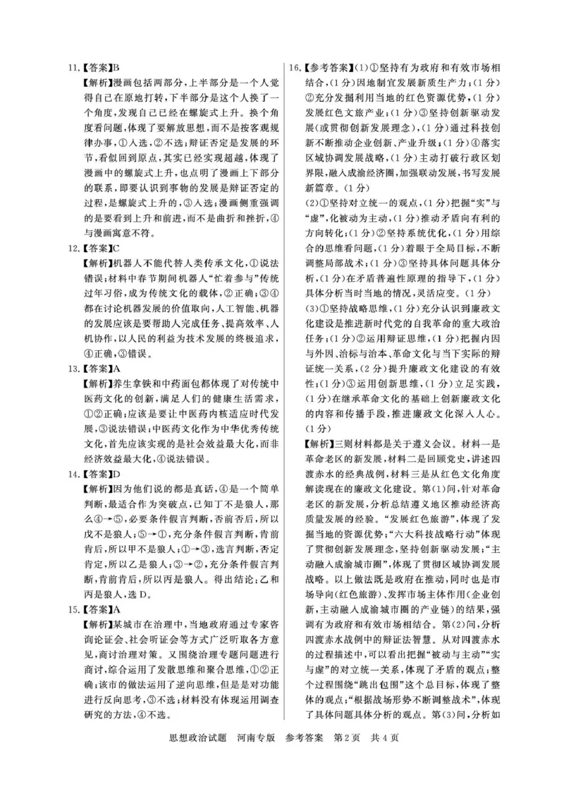 2025届高三部分重点中学3月联合测评(T8联考)政治试卷（河南版，含答案）_2025年3月_2503282025届八省八校高三部分重点中学3月联合测评（T8联考）（全科）