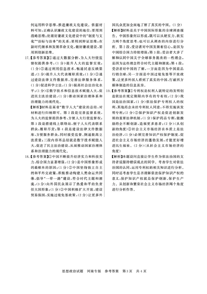 2025届高三部分重点中学3月联合测评(T8联考)政治试卷（河南版，含答案）_2025年3月_2503282025届八省八校高三部分重点中学3月联合测评（T8联考）（全科）