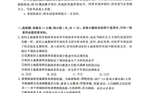 2025届高三部分重点中学3月联合测评(T8联考)政治试卷（河南版，含答案）_2025年3月_2503282025届八省八校高三部分重点中学3月联合测评（T8联考）（全科）