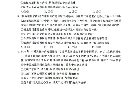 2025届高三部分重点中学3月联合测评(T8联考)政治试卷（河南版，含答案）_2025年3月_2503282025届八省八校高三部分重点中学3月联合测评（T8联考）（全科）