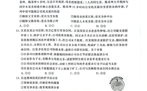 2025届高三部分重点中学3月联合测评(T8联考)政治试卷（河南版，含答案）_2025年3月_2503282025届八省八校高三部分重点中学3月联合测评（T8联考）（全科）