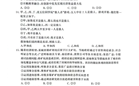 2025届高三部分重点中学3月联合测评(T8联考)政治试卷（河南版，含答案）_2025年3月_2503282025届八省八校高三部分重点中学3月联合测评（T8联考）（全科）