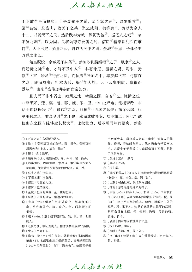高中语文选择性必修中册_4-教培资料-26年最新资料-同步更新_初中高中教资_03科三专项（进去保存报考的学科即可）_02科三专项（笔记真题思维导图教学设计版本二）