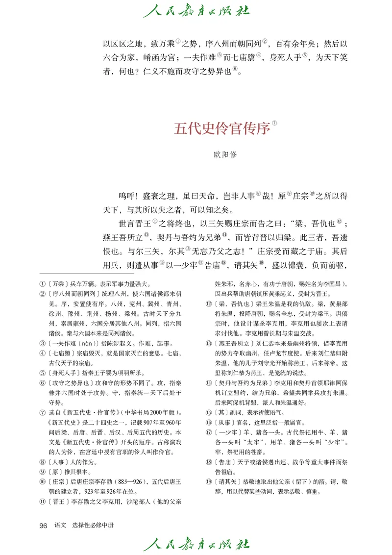 高中语文选择性必修中册_4-教培资料-26年最新资料-同步更新_初中高中教资_03科三专项（进去保存报考的学科即可）_02科三专项（笔记真题思维导图教学设计版本二）
