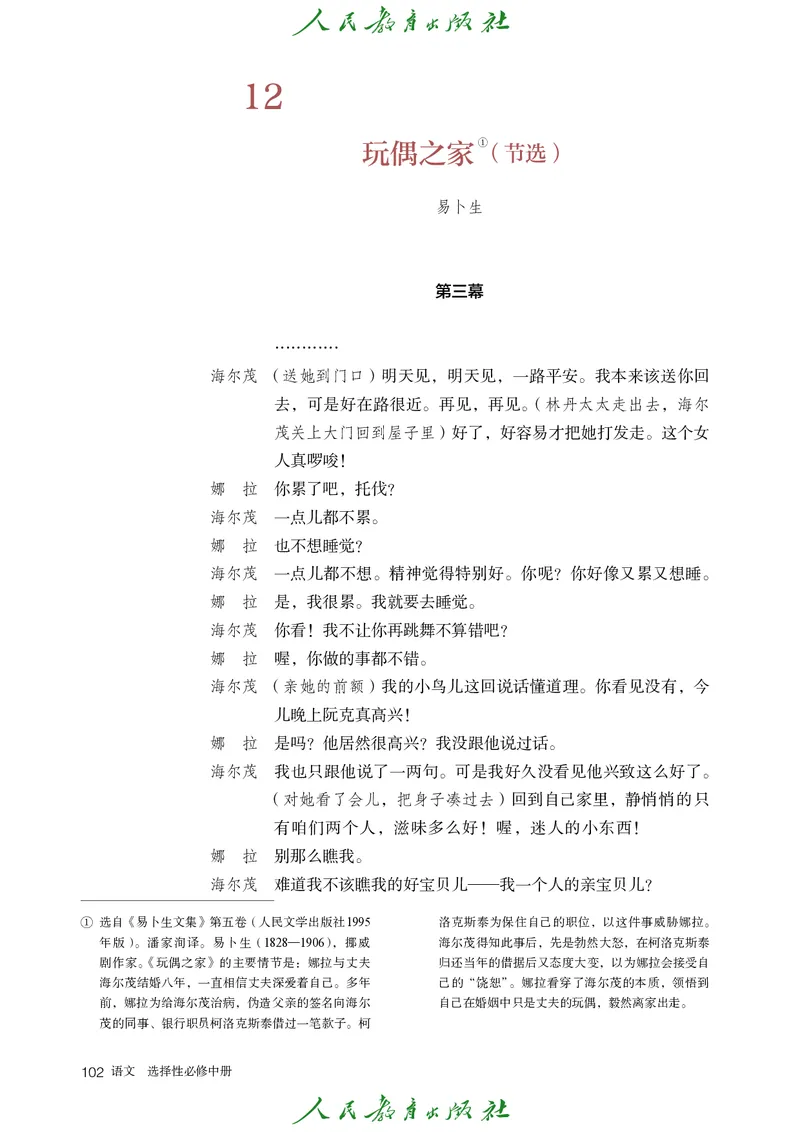 高中语文选择性必修中册_4-教培资料-26年最新资料-同步更新_初中高中教资_03科三专项（进去保存报考的学科即可）_02科三专项（笔记真题思维导图教学设计版本二）