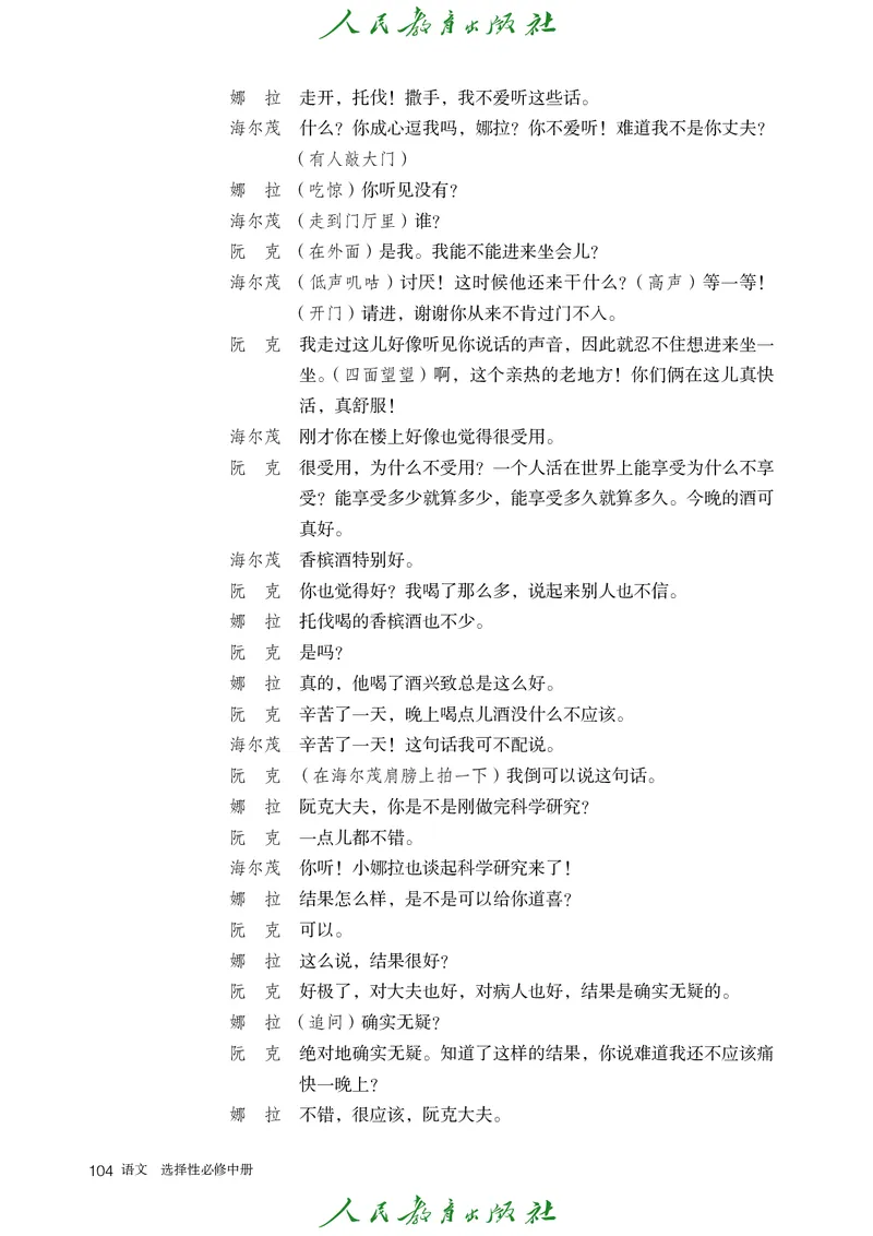 高中语文选择性必修中册_4-教培资料-26年最新资料-同步更新_初中高中教资_03科三专项（进去保存报考的学科即可）_02科三专项（笔记真题思维导图教学设计版本二）