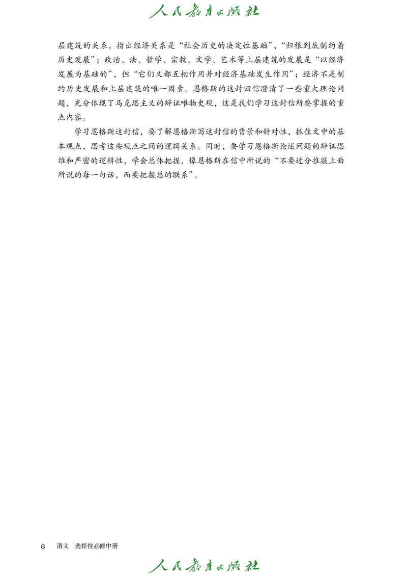 高中语文选择性必修中册_4-教培资料-26年最新资料-同步更新_初中高中教资_03科三专项（进去保存报考的学科即可）_02科三专项（笔记真题思维导图教学设计版本二）