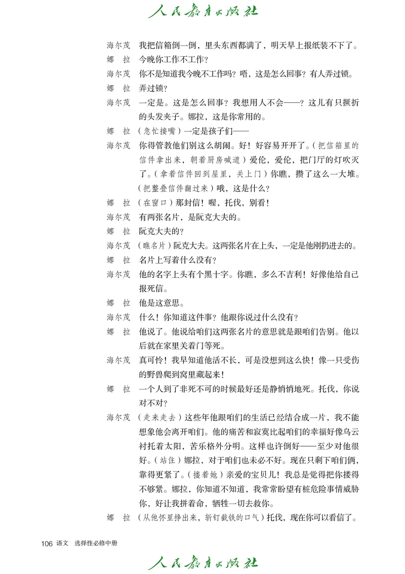 高中语文选择性必修中册_4-教培资料-26年最新资料-同步更新_初中高中教资_03科三专项（进去保存报考的学科即可）_02科三专项（笔记真题思维导图教学设计版本二）