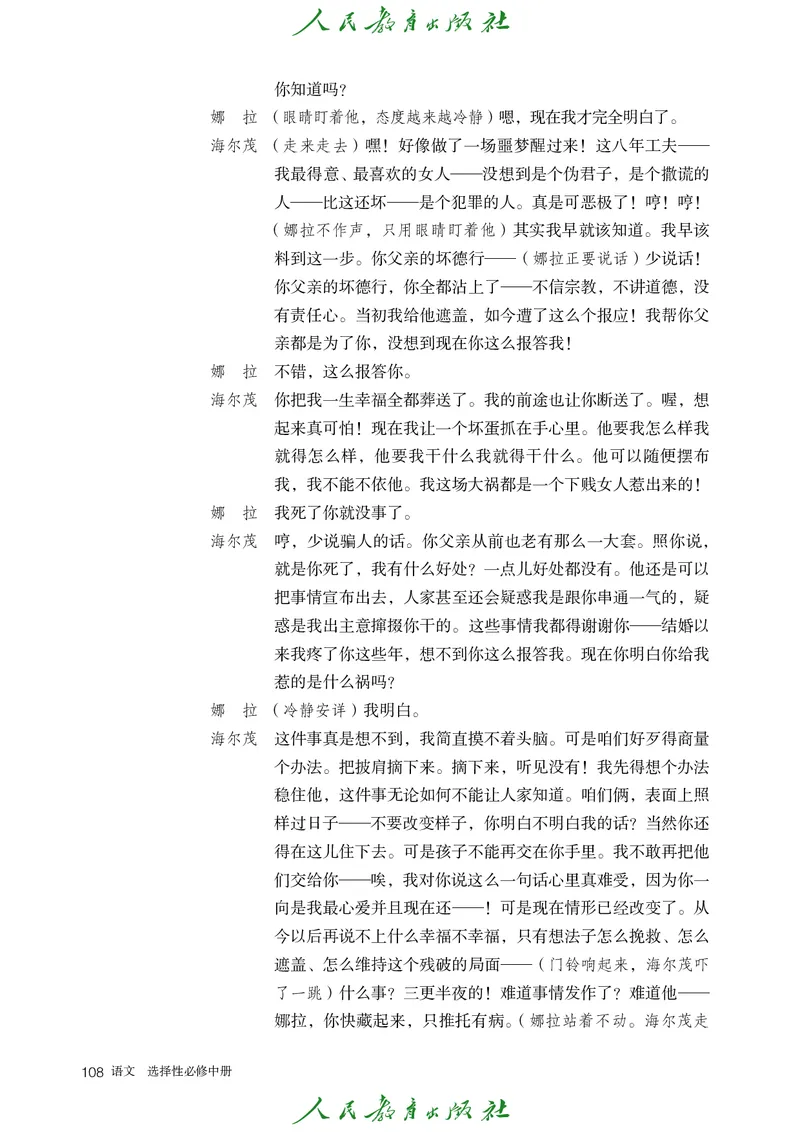 高中语文选择性必修中册_4-教培资料-26年最新资料-同步更新_初中高中教资_03科三专项（进去保存报考的学科即可）_02科三专项（笔记真题思维导图教学设计版本二）
