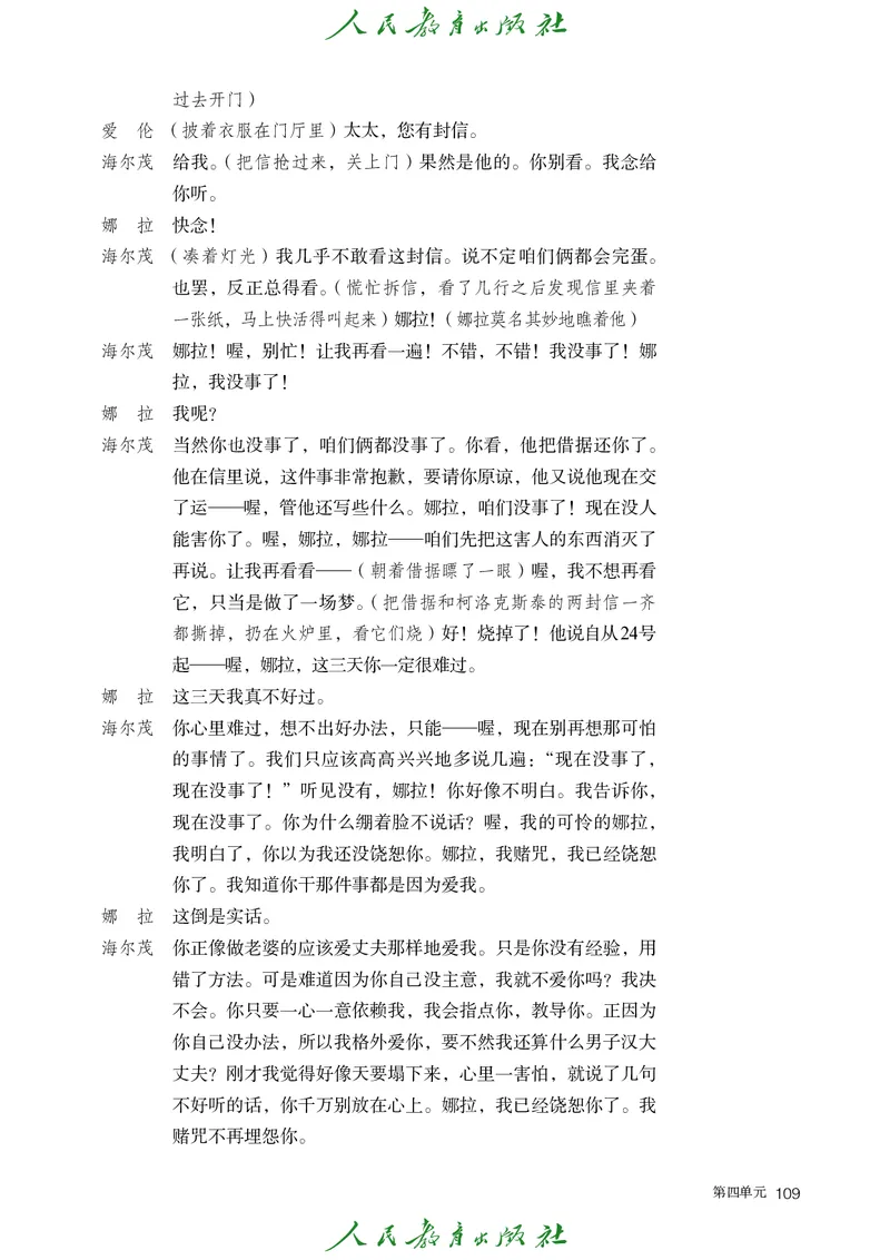高中语文选择性必修中册_4-教培资料-26年最新资料-同步更新_初中高中教资_03科三专项（进去保存报考的学科即可）_02科三专项（笔记真题思维导图教学设计版本二）
