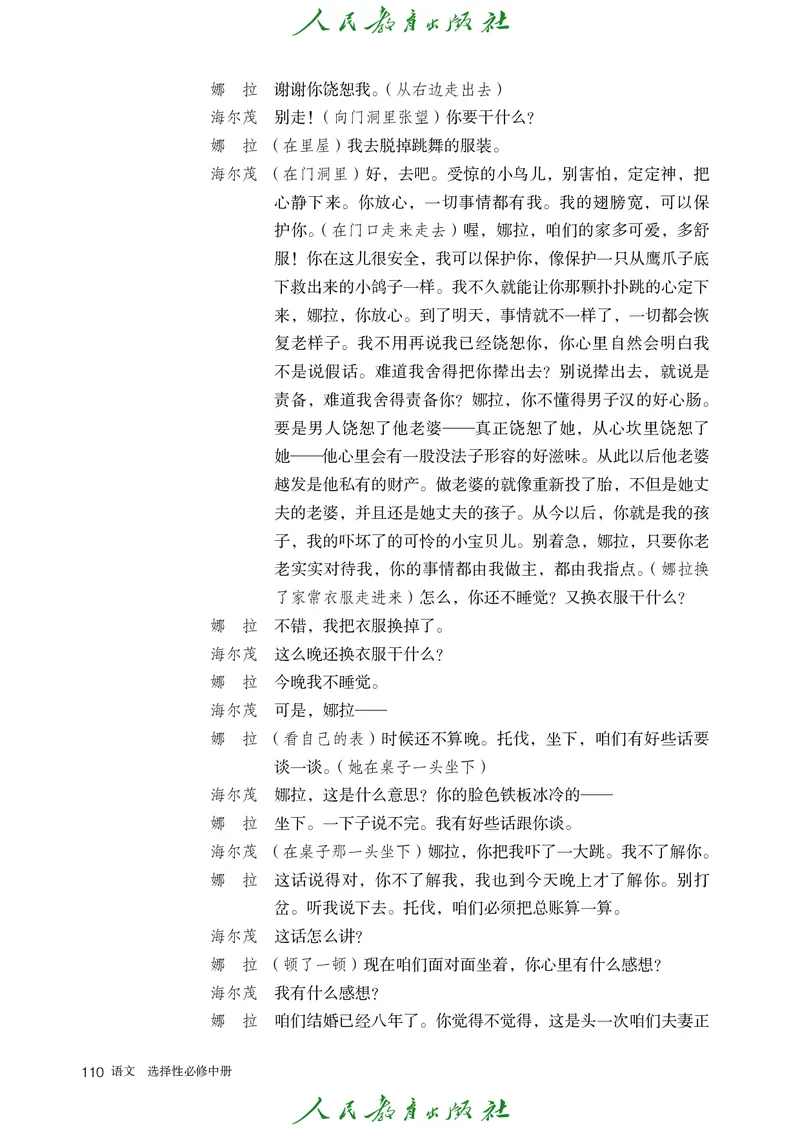 高中语文选择性必修中册_4-教培资料-26年最新资料-同步更新_初中高中教资_03科三专项（进去保存报考的学科即可）_02科三专项（笔记真题思维导图教学设计版本二）