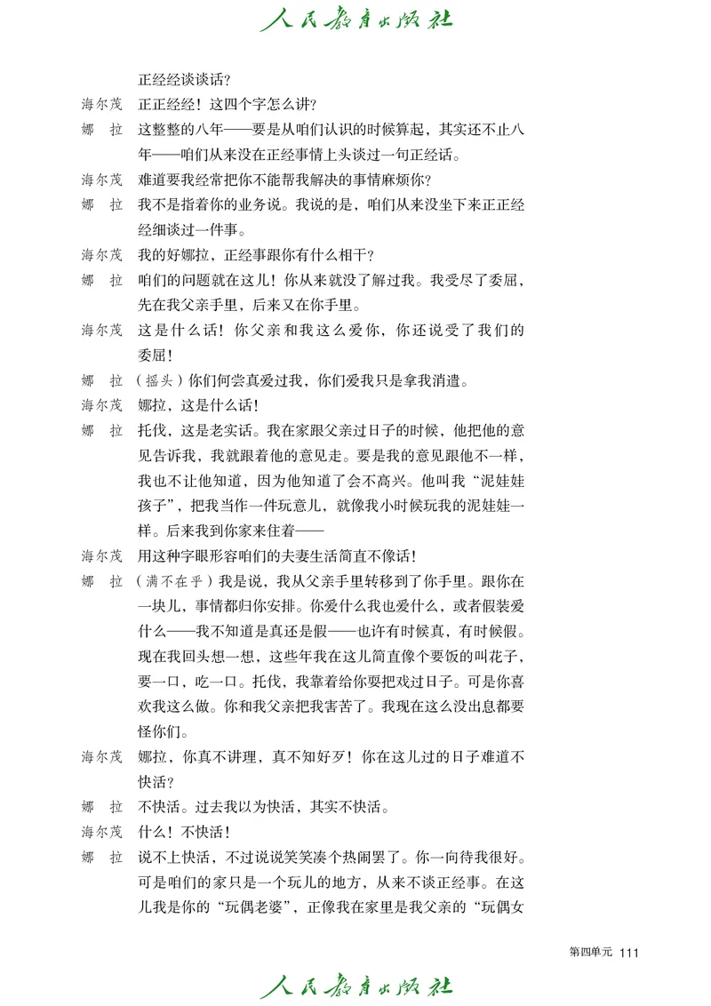 高中语文选择性必修中册_4-教培资料-26年最新资料-同步更新_初中高中教资_03科三专项（进去保存报考的学科即可）_02科三专项（笔记真题思维导图教学设计版本二）