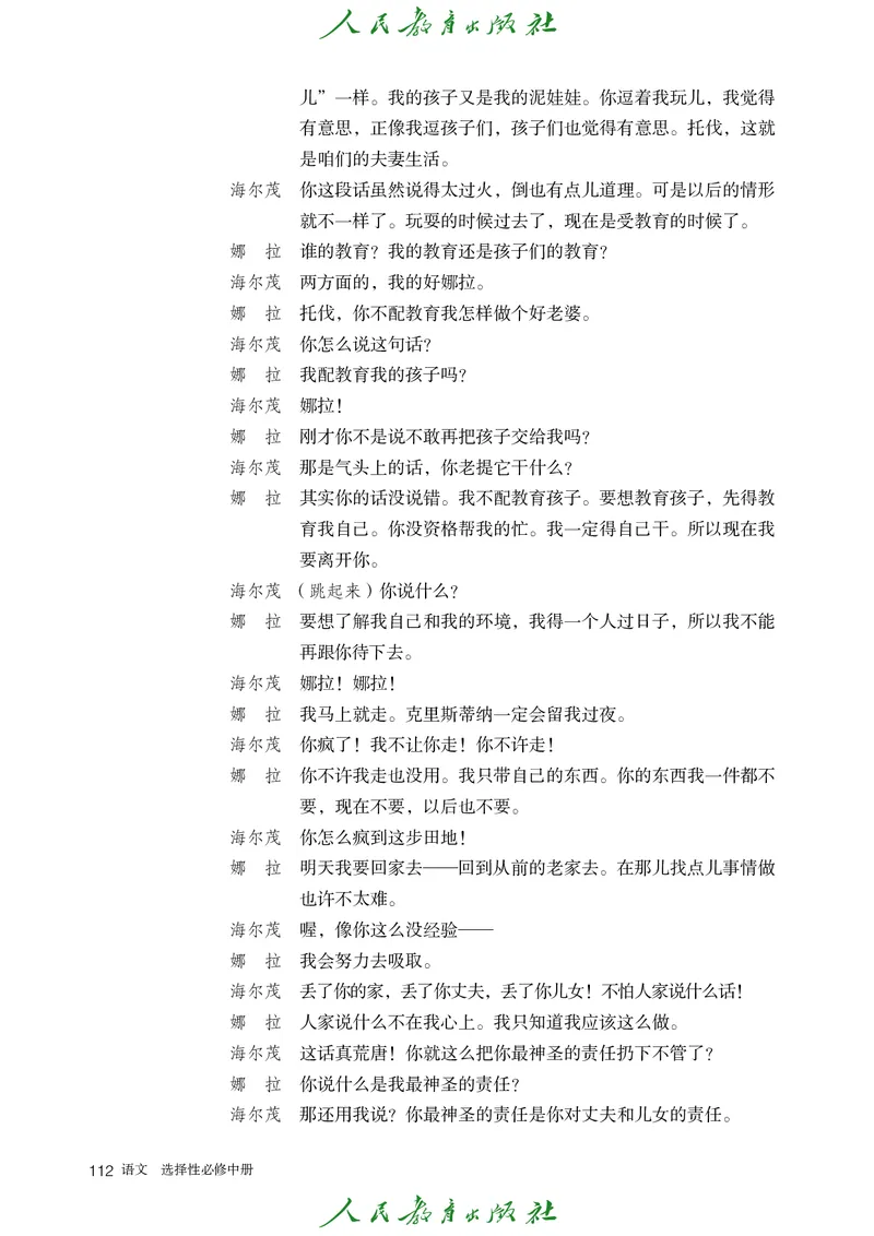 高中语文选择性必修中册_4-教培资料-26年最新资料-同步更新_初中高中教资_03科三专项（进去保存报考的学科即可）_02科三专项（笔记真题思维导图教学设计版本二）