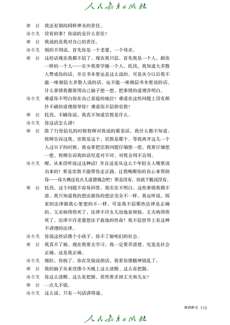 高中语文选择性必修中册_4-教培资料-26年最新资料-同步更新_初中高中教资_03科三专项（进去保存报考的学科即可）_02科三专项（笔记真题思维导图教学设计版本二）