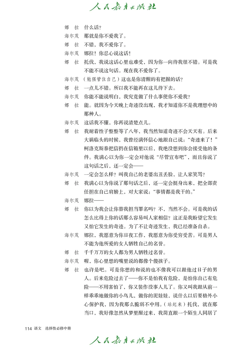 高中语文选择性必修中册_4-教培资料-26年最新资料-同步更新_初中高中教资_03科三专项（进去保存报考的学科即可）_02科三专项（笔记真题思维导图教学设计版本二）