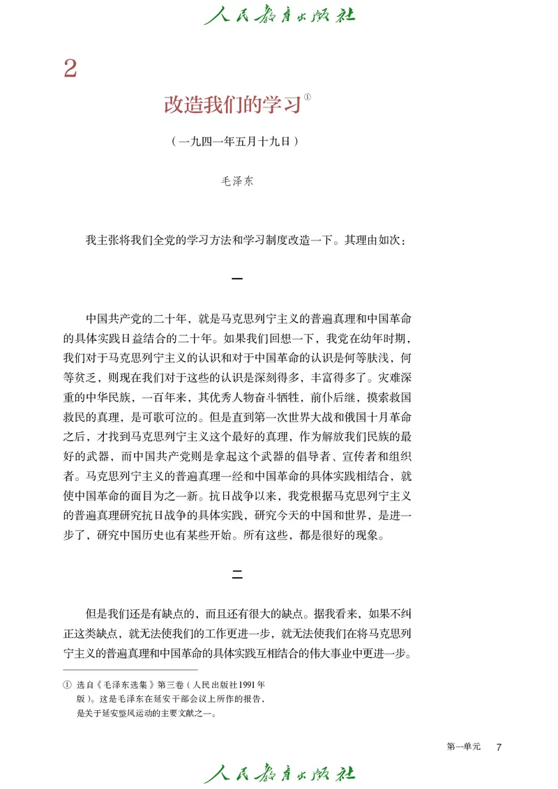 高中语文选择性必修中册_4-教培资料-26年最新资料-同步更新_初中高中教资_03科三专项（进去保存报考的学科即可）_02科三专项（笔记真题思维导图教学设计版本二）