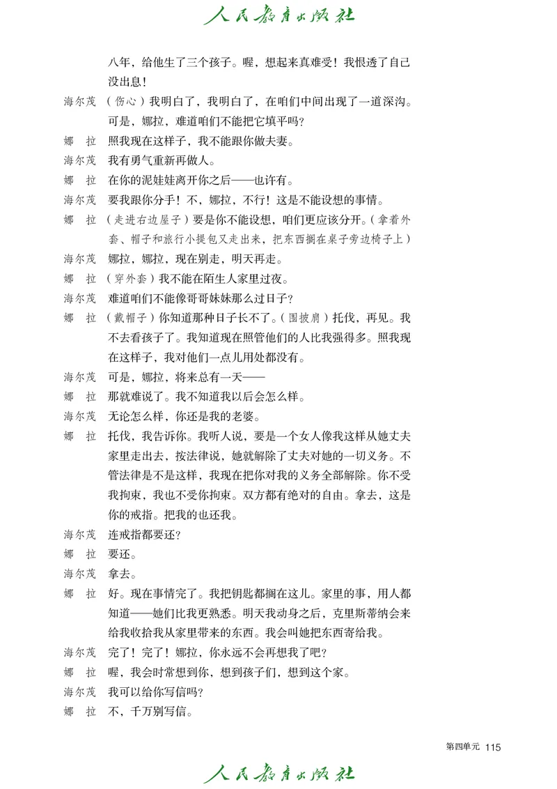 高中语文选择性必修中册_4-教培资料-26年最新资料-同步更新_初中高中教资_03科三专项（进去保存报考的学科即可）_02科三专项（笔记真题思维导图教学设计版本二）