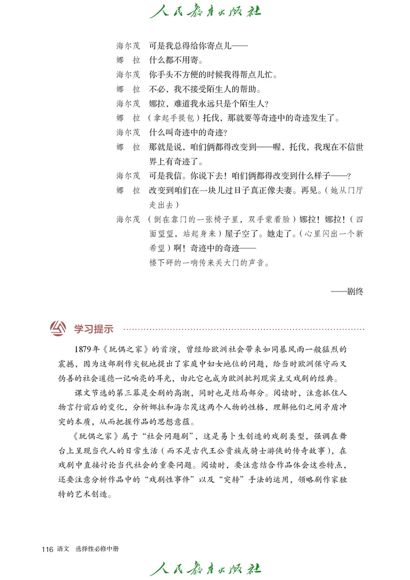 高中语文选择性必修中册_4-教培资料-26年最新资料-同步更新_初中高中教资_03科三专项（进去保存报考的学科即可）_02科三专项（笔记真题思维导图教学设计版本二）