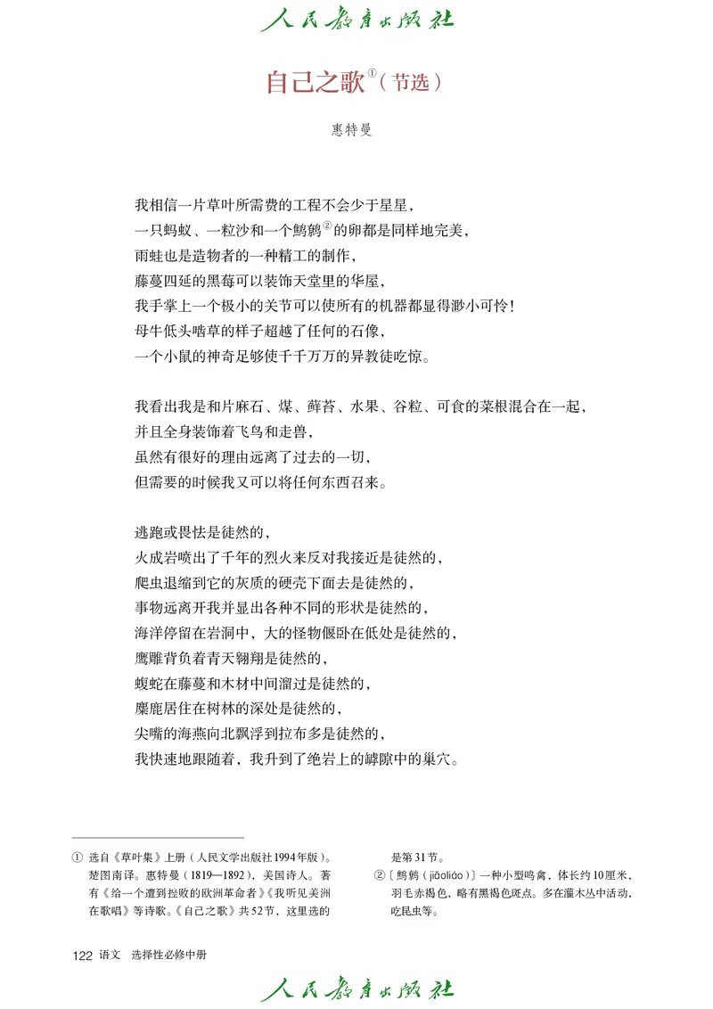 高中语文选择性必修中册_4-教培资料-26年最新资料-同步更新_初中高中教资_03科三专项（进去保存报考的学科即可）_02科三专项（笔记真题思维导图教学设计版本二）