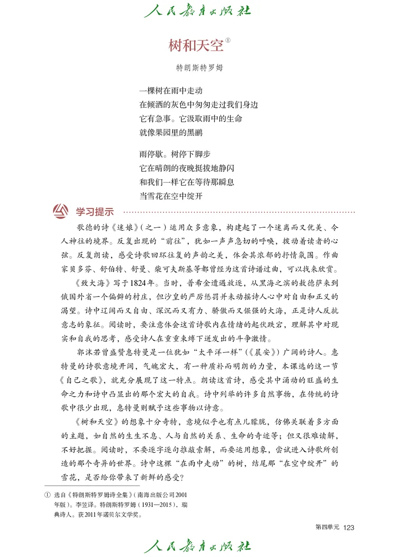 高中语文选择性必修中册_4-教培资料-26年最新资料-同步更新_初中高中教资_03科三专项（进去保存报考的学科即可）_02科三专项（笔记真题思维导图教学设计版本二）