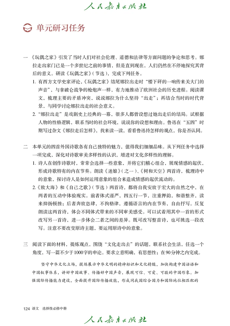 高中语文选择性必修中册_4-教培资料-26年最新资料-同步更新_初中高中教资_03科三专项（进去保存报考的学科即可）_02科三专项（笔记真题思维导图教学设计版本二）