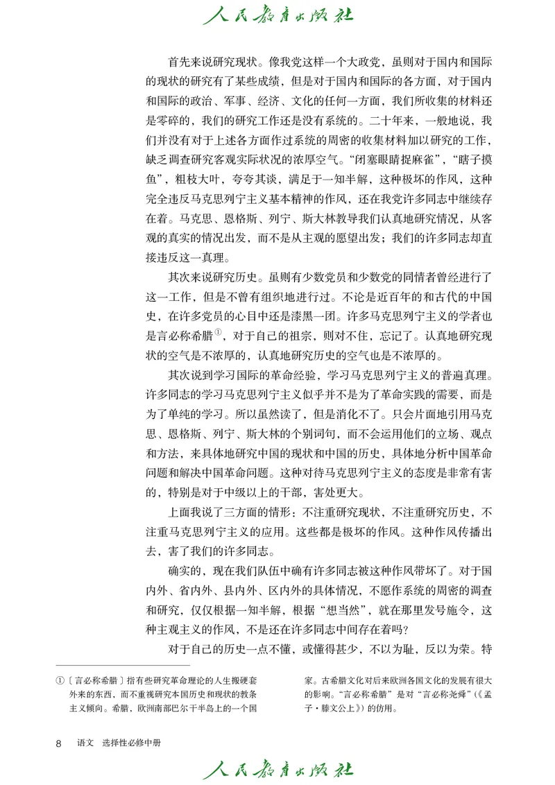 高中语文选择性必修中册_4-教培资料-26年最新资料-同步更新_初中高中教资_03科三专项（进去保存报考的学科即可）_02科三专项（笔记真题思维导图教学设计版本二）