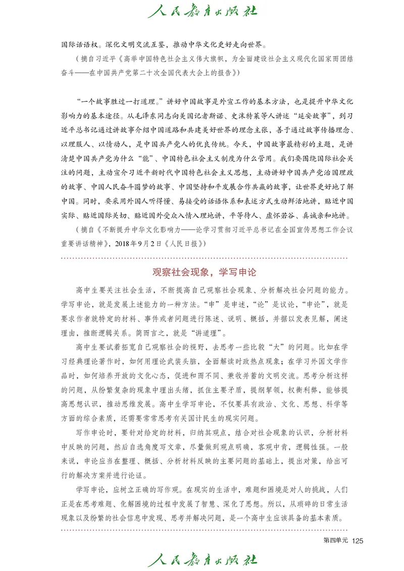 高中语文选择性必修中册_4-教培资料-26年最新资料-同步更新_初中高中教资_03科三专项（进去保存报考的学科即可）_02科三专项（笔记真题思维导图教学设计版本二）