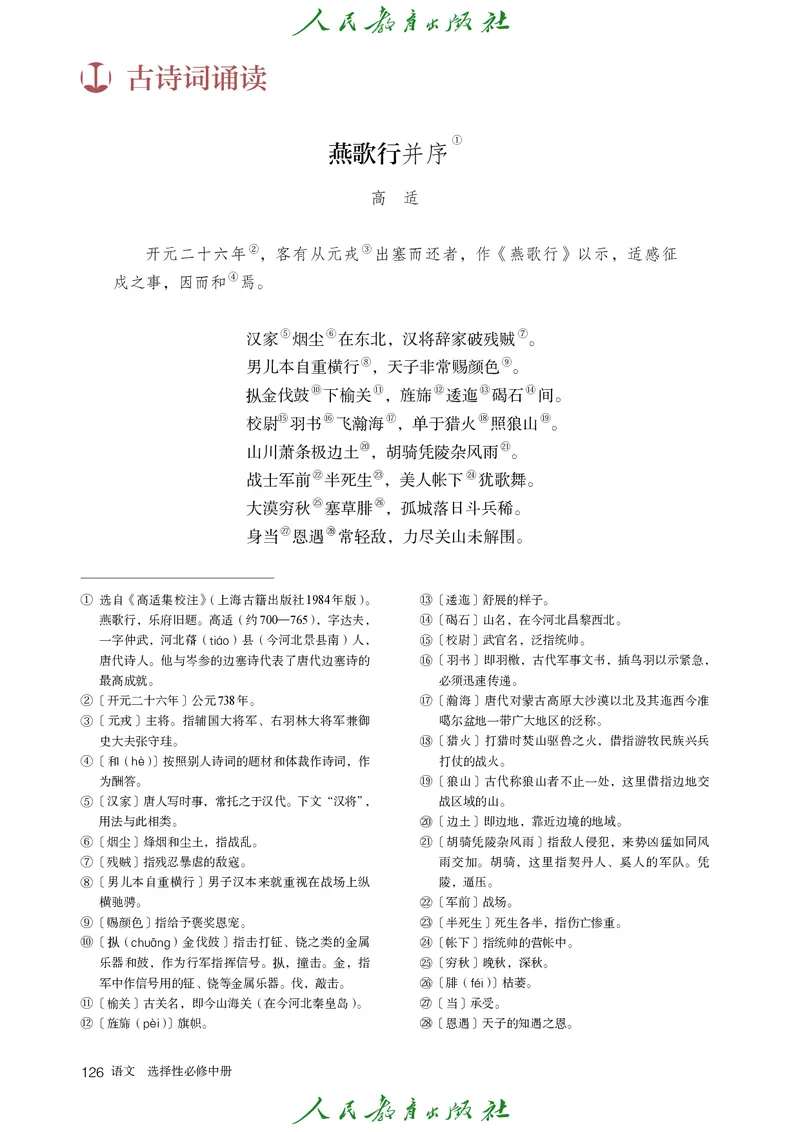 高中语文选择性必修中册_4-教培资料-26年最新资料-同步更新_初中高中教资_03科三专项（进去保存报考的学科即可）_02科三专项（笔记真题思维导图教学设计版本二）