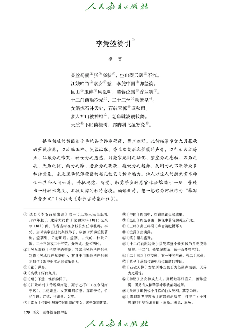 高中语文选择性必修中册_4-教培资料-26年最新资料-同步更新_初中高中教资_03科三专项（进去保存报考的学科即可）_02科三专项（笔记真题思维导图教学设计版本二）