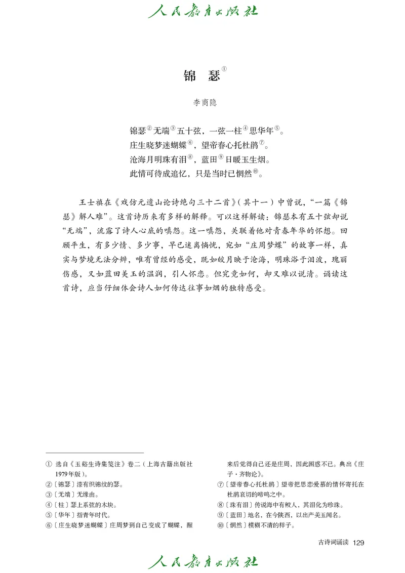 高中语文选择性必修中册_4-教培资料-26年最新资料-同步更新_初中高中教资_03科三专项（进去保存报考的学科即可）_02科三专项（笔记真题思维导图教学设计版本二）