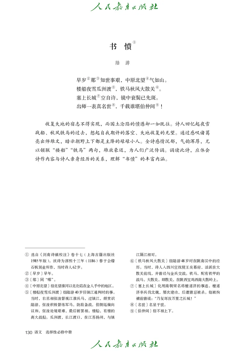 高中语文选择性必修中册_4-教培资料-26年最新资料-同步更新_初中高中教资_03科三专项（进去保存报考的学科即可）_02科三专项（笔记真题思维导图教学设计版本二）