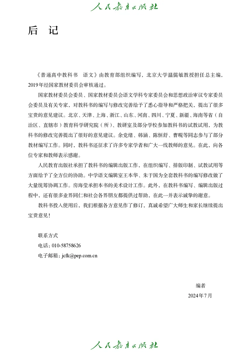 高中语文选择性必修中册_4-教培资料-26年最新资料-同步更新_初中高中教资_03科三专项（进去保存报考的学科即可）_02科三专项（笔记真题思维导图教学设计版本二）