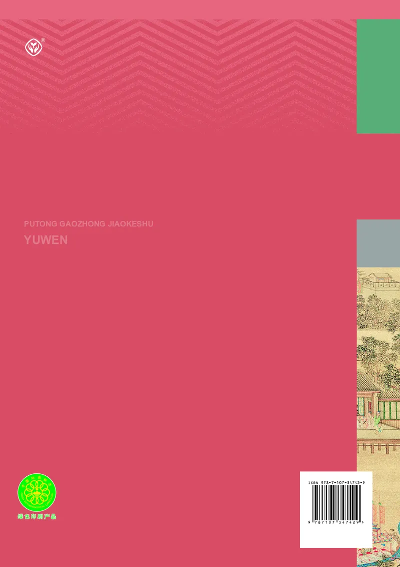 高中语文选择性必修中册_4-教培资料-26年最新资料-同步更新_初中高中教资_03科三专项（进去保存报考的学科即可）_02科三专项（笔记真题思维导图教学设计版本二）