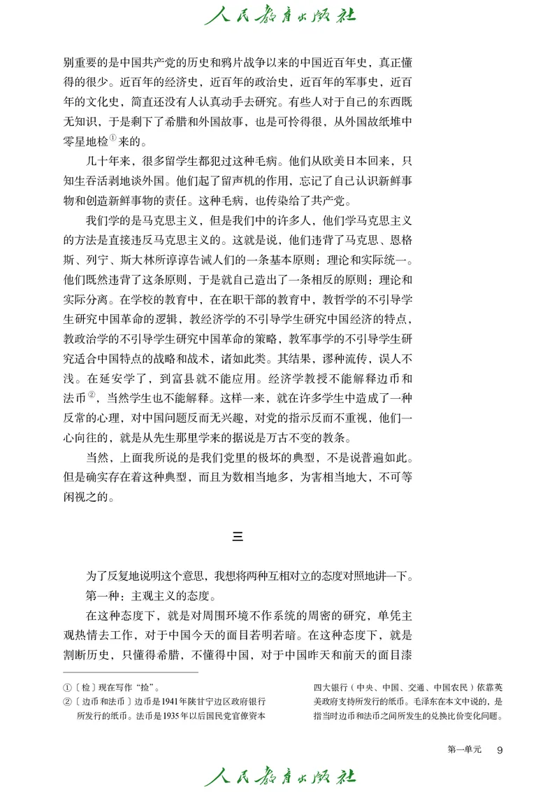 高中语文选择性必修中册_4-教培资料-26年最新资料-同步更新_初中高中教资_03科三专项（进去保存报考的学科即可）_02科三专项（笔记真题思维导图教学设计版本二）
