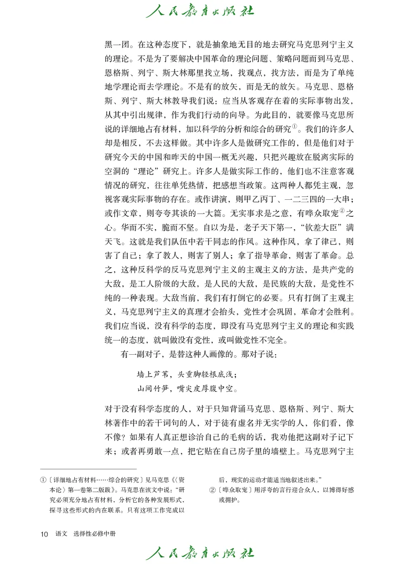 高中语文选择性必修中册_4-教培资料-26年最新资料-同步更新_初中高中教资_03科三专项（进去保存报考的学科即可）_02科三专项（笔记真题思维导图教学设计版本二）