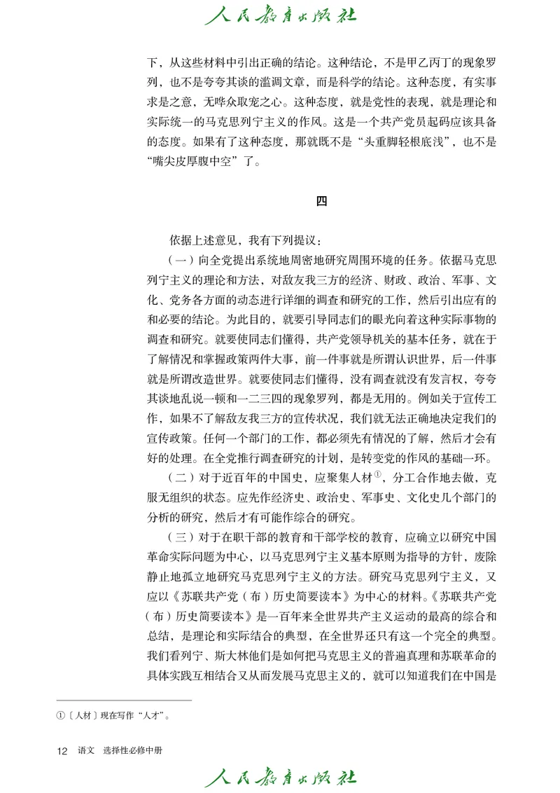 高中语文选择性必修中册_4-教培资料-26年最新资料-同步更新_初中高中教资_03科三专项（进去保存报考的学科即可）_02科三专项（笔记真题思维导图教学设计版本二）