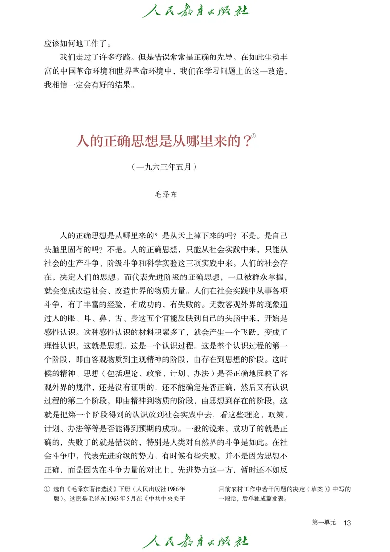 高中语文选择性必修中册_4-教培资料-26年最新资料-同步更新_初中高中教资_03科三专项（进去保存报考的学科即可）_02科三专项（笔记真题思维导图教学设计版本二）