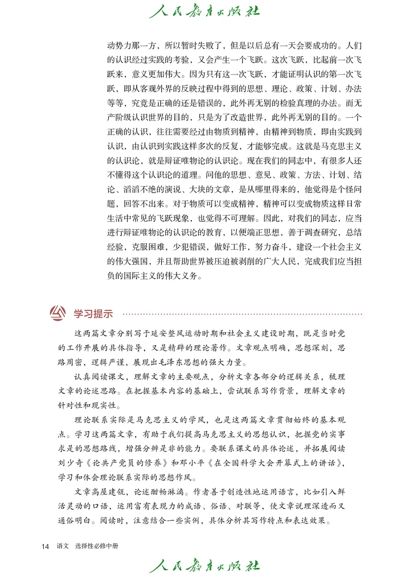 高中语文选择性必修中册_4-教培资料-26年最新资料-同步更新_初中高中教资_03科三专项（进去保存报考的学科即可）_02科三专项（笔记真题思维导图教学设计版本二）