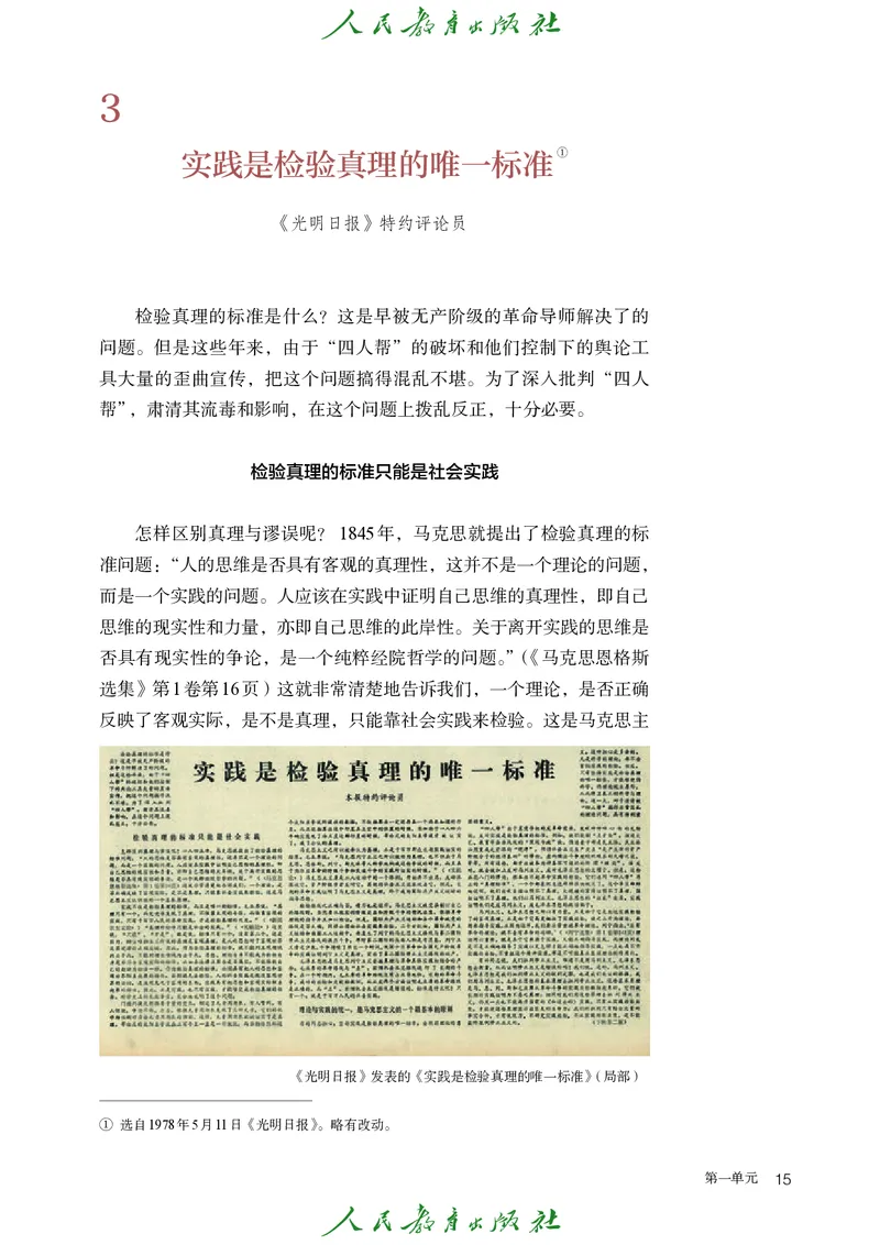 高中语文选择性必修中册_4-教培资料-26年最新资料-同步更新_初中高中教资_03科三专项（进去保存报考的学科即可）_02科三专项（笔记真题思维导图教学设计版本二）
