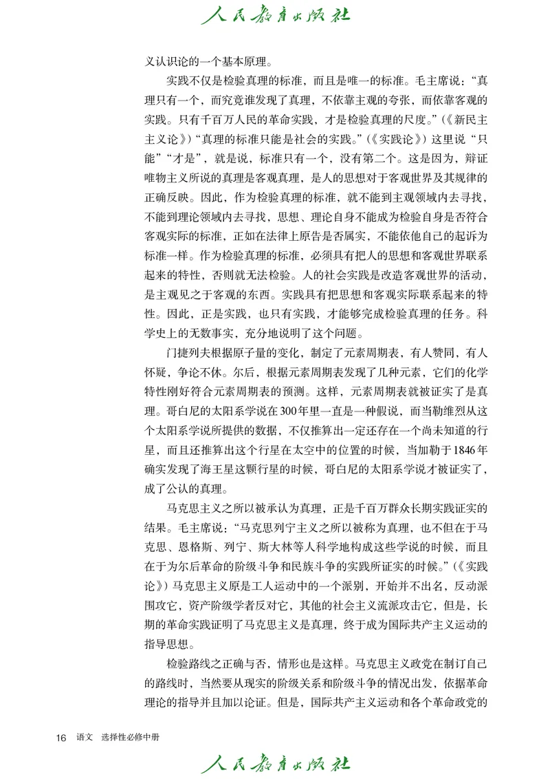 高中语文选择性必修中册_4-教培资料-26年最新资料-同步更新_初中高中教资_03科三专项（进去保存报考的学科即可）_02科三专项（笔记真题思维导图教学设计版本二）