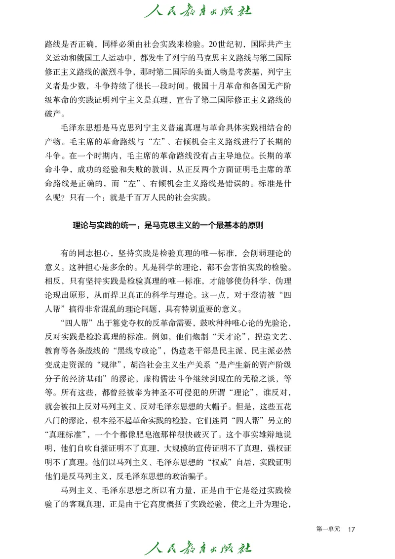 高中语文选择性必修中册_4-教培资料-26年最新资料-同步更新_初中高中教资_03科三专项（进去保存报考的学科即可）_02科三专项（笔记真题思维导图教学设计版本二）