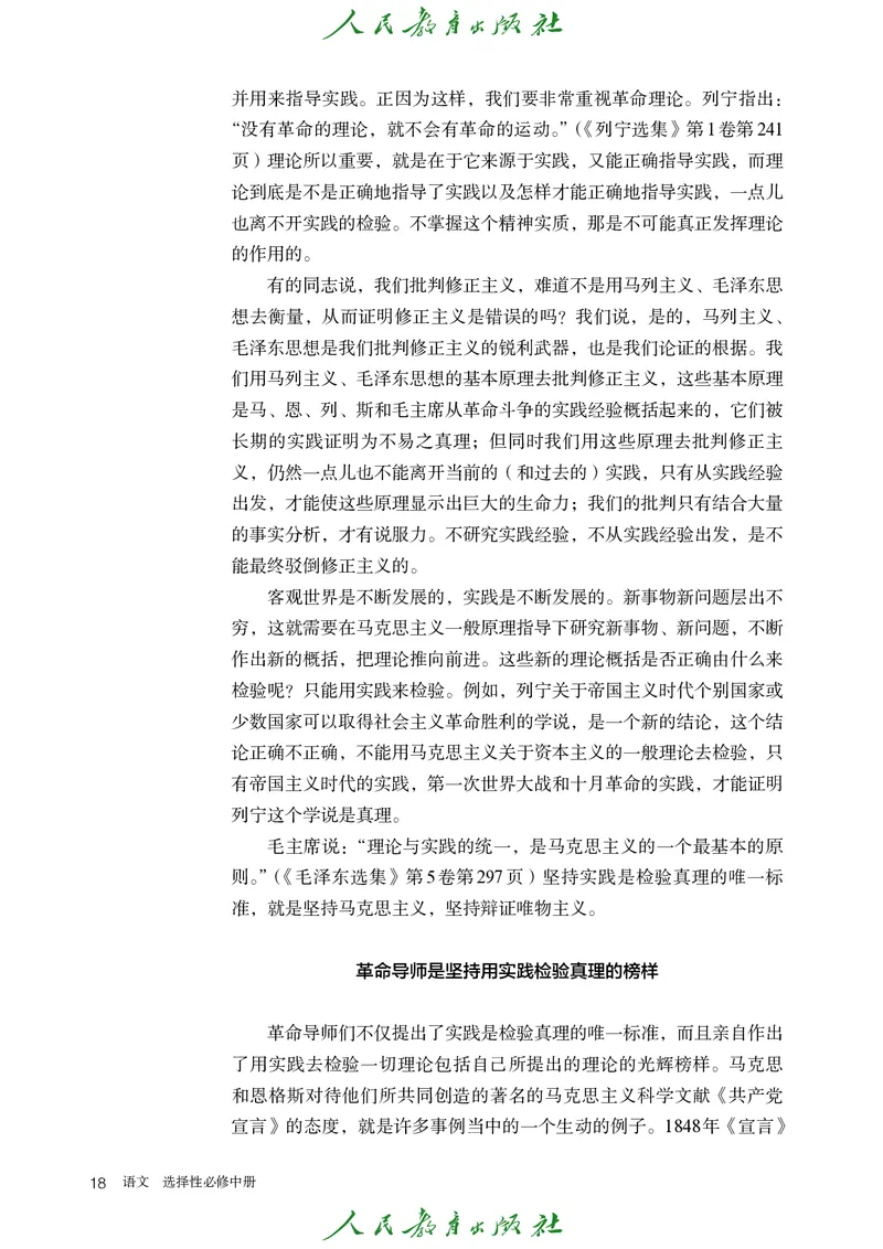 高中语文选择性必修中册_4-教培资料-26年最新资料-同步更新_初中高中教资_03科三专项（进去保存报考的学科即可）_02科三专项（笔记真题思维导图教学设计版本二）