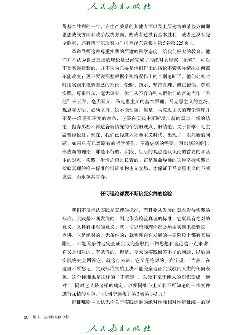 高中语文选择性必修中册_4-教培资料-26年最新资料-同步更新_初中高中教资_03科三专项（进去保存报考的学科即可）_02科三专项（笔记真题思维导图教学设计版本二）